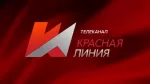 Красная линия